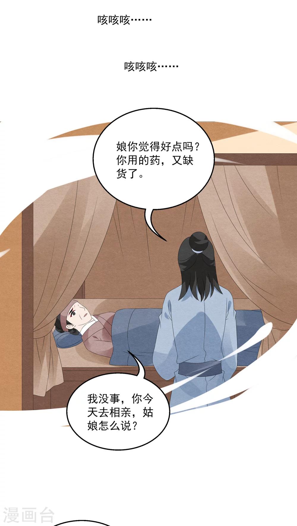 第95话 雪女(8)-第96话