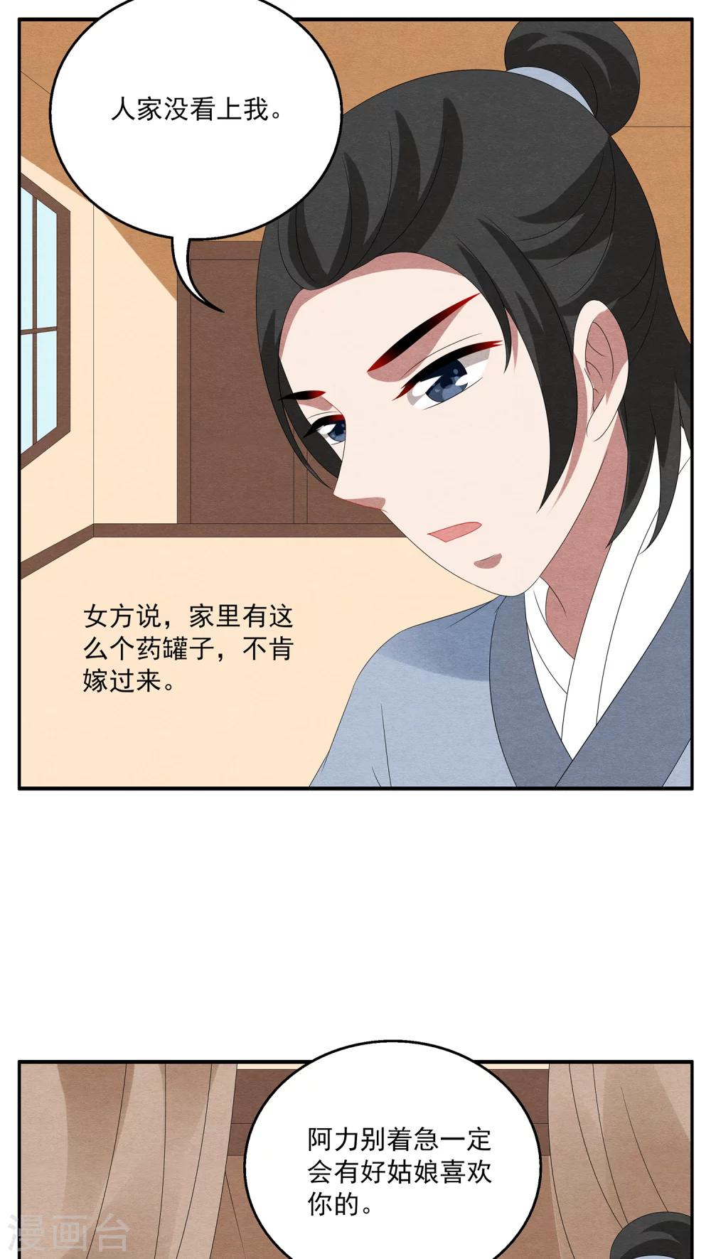 第95话 雪女(8)-第96话