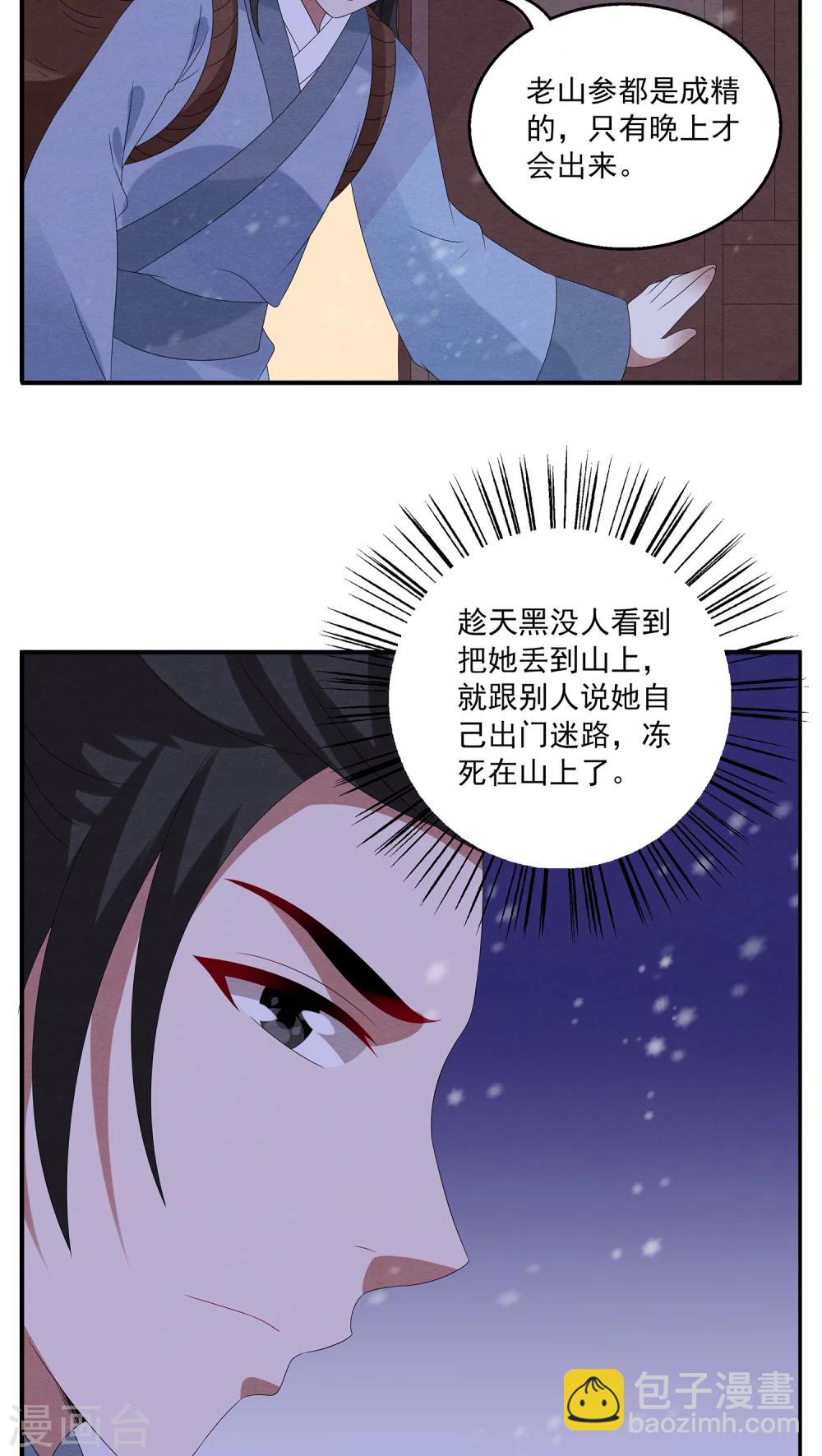 第95话 雪女(8)-第96话