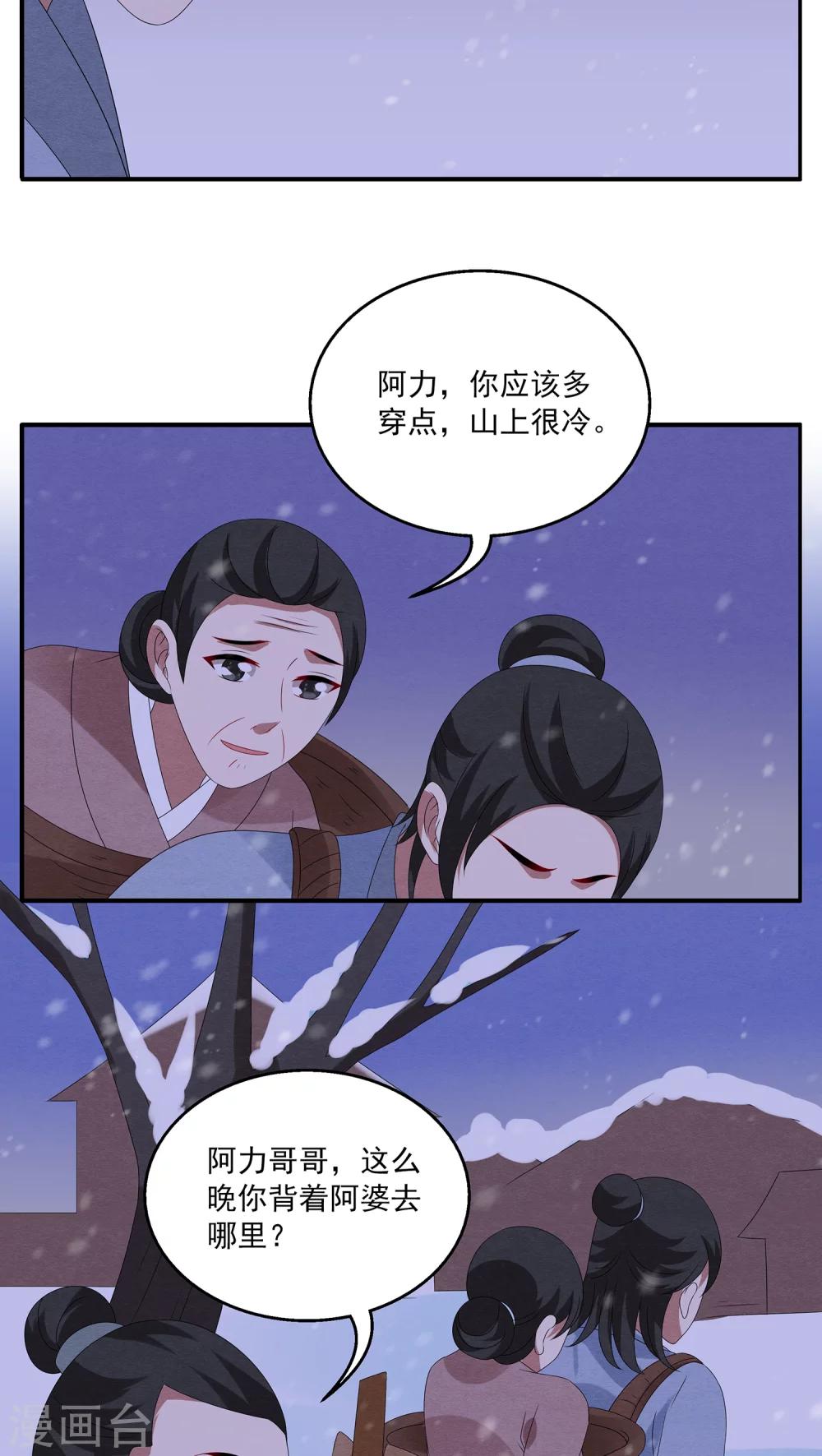 第95话 雪女(8)-第96话