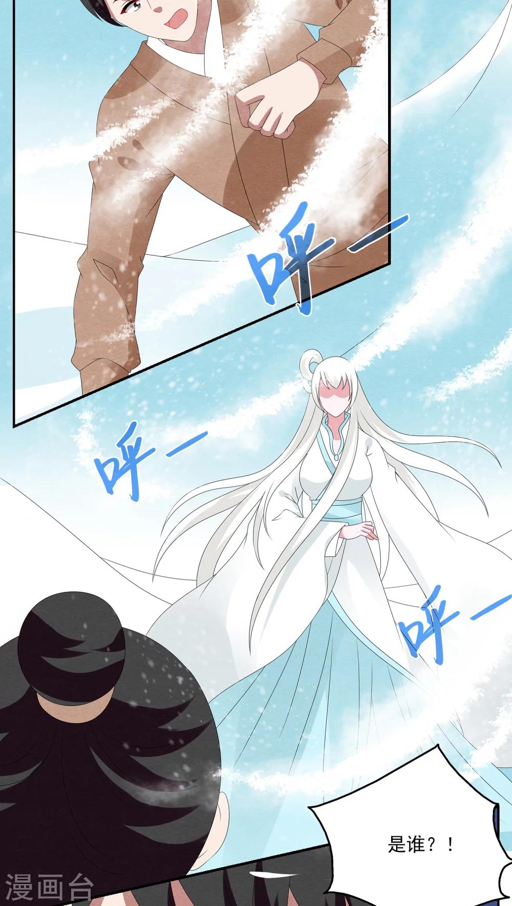 第95话 雪女(8)-第96话