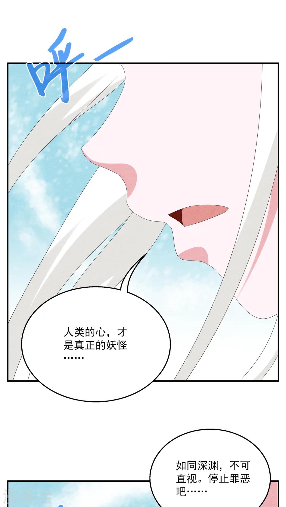 第95话 雪女(8)-第96话