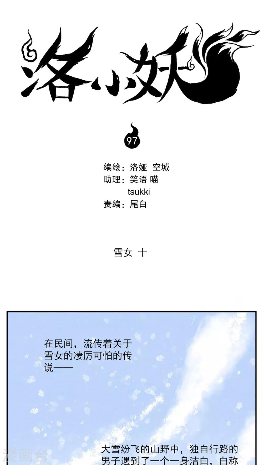第97话 雪女(10)-第98话