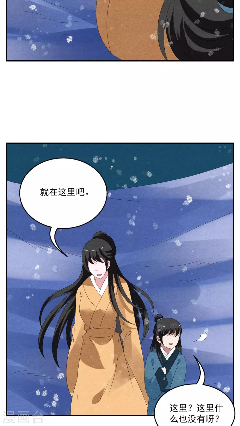 第97话 雪女(10)-第98话