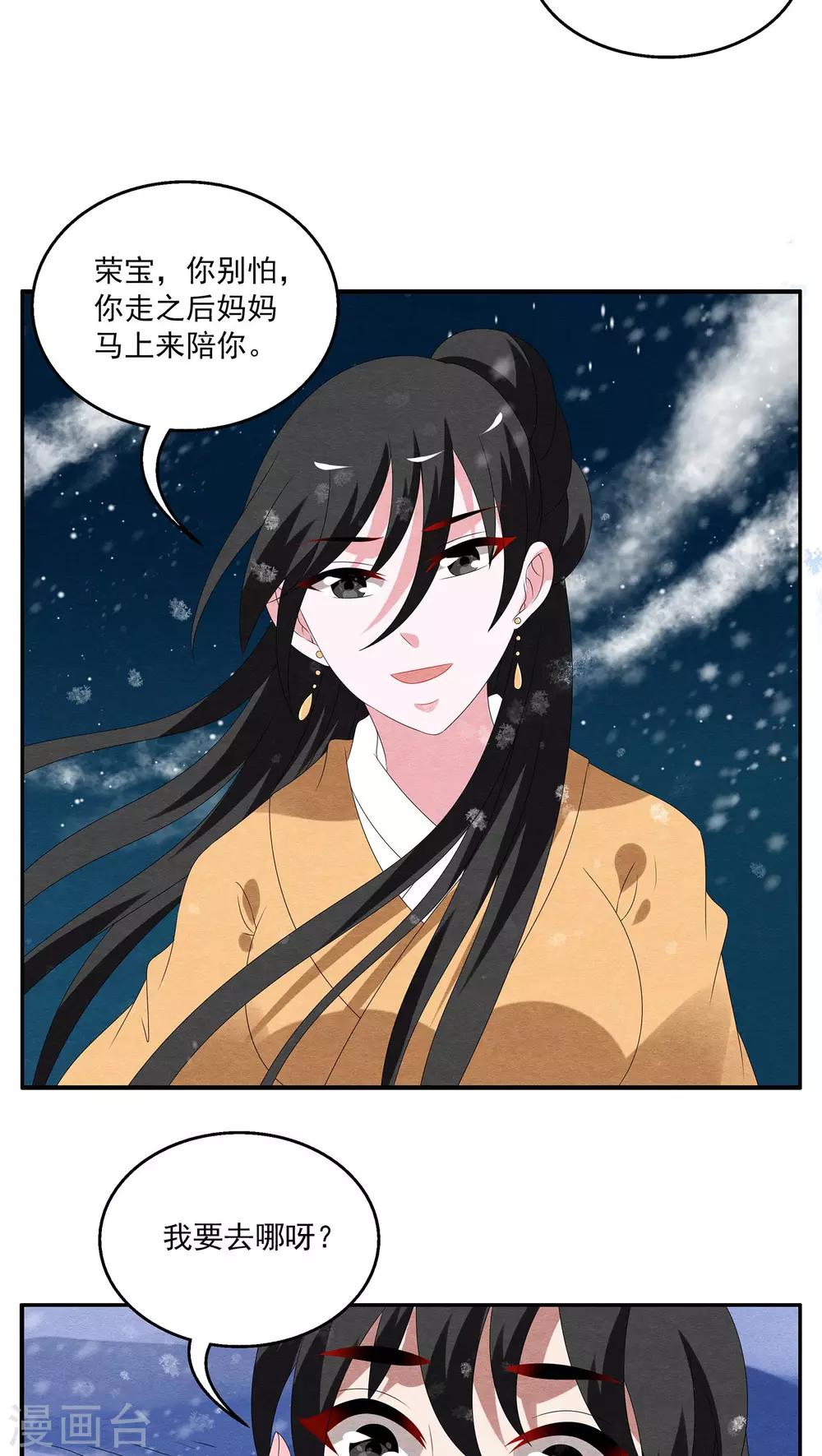 第97话 雪女(10)-第98话