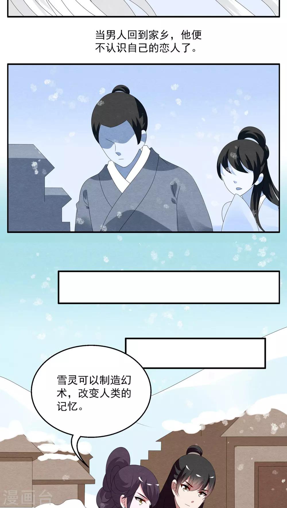 第97话 雪女(10)-第98话