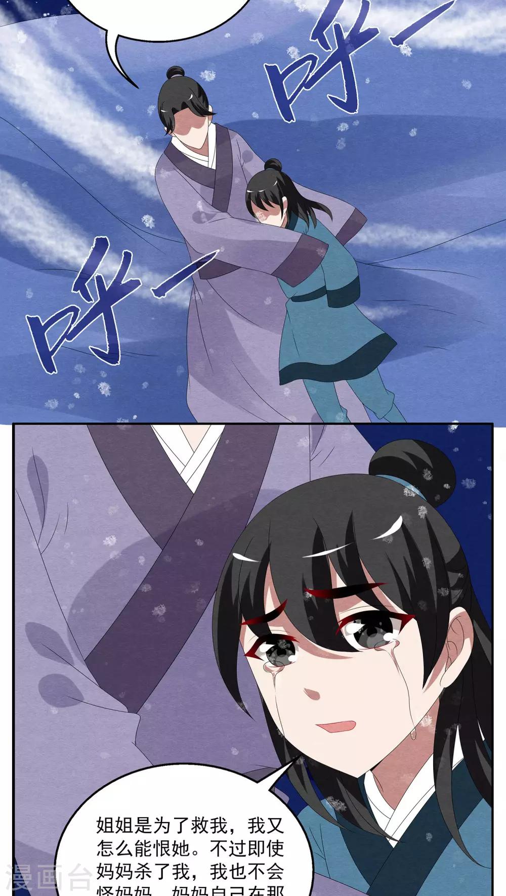 第99话 雪女(12)-第100话