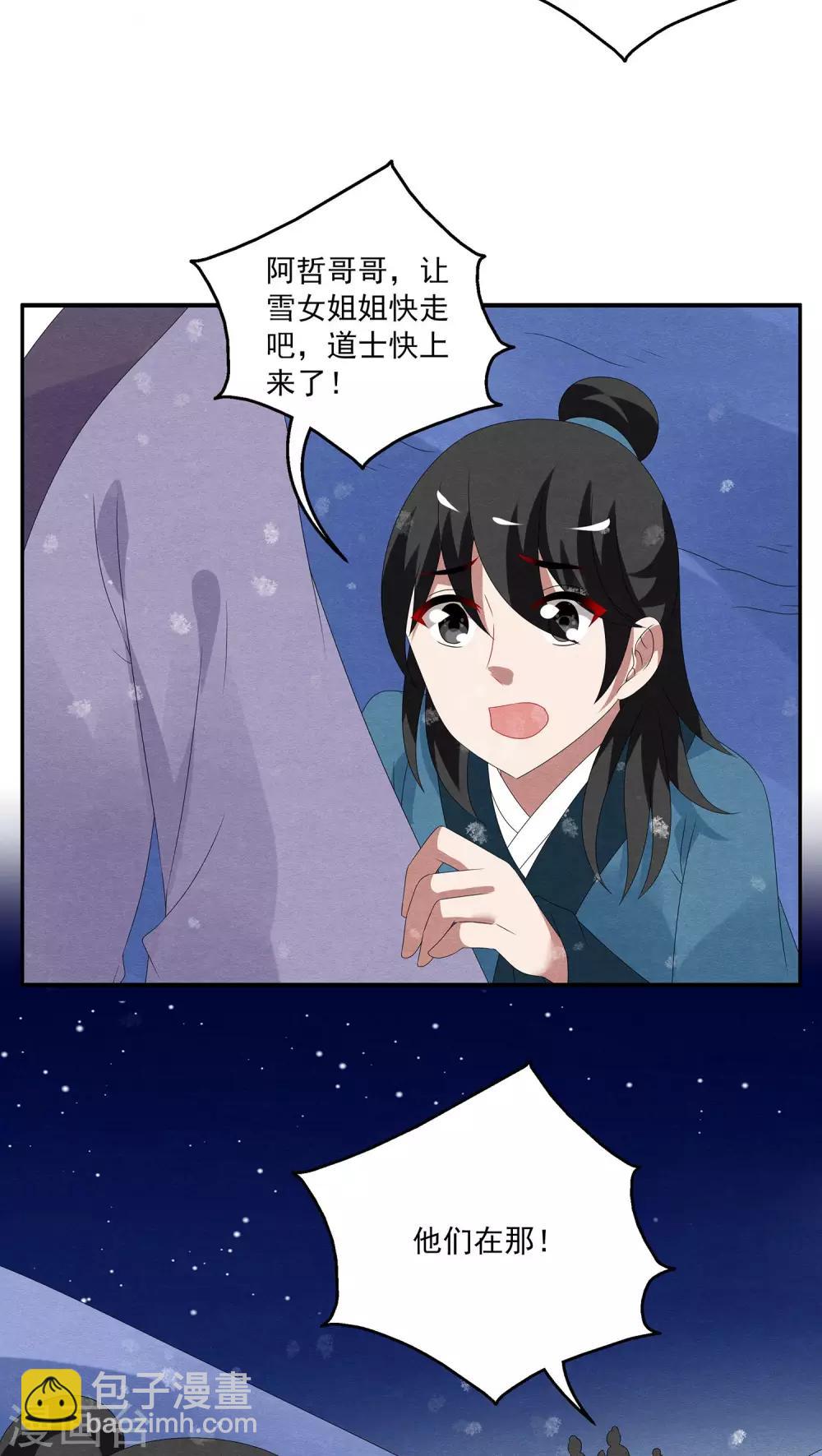 第99话 雪女(12)-第100话