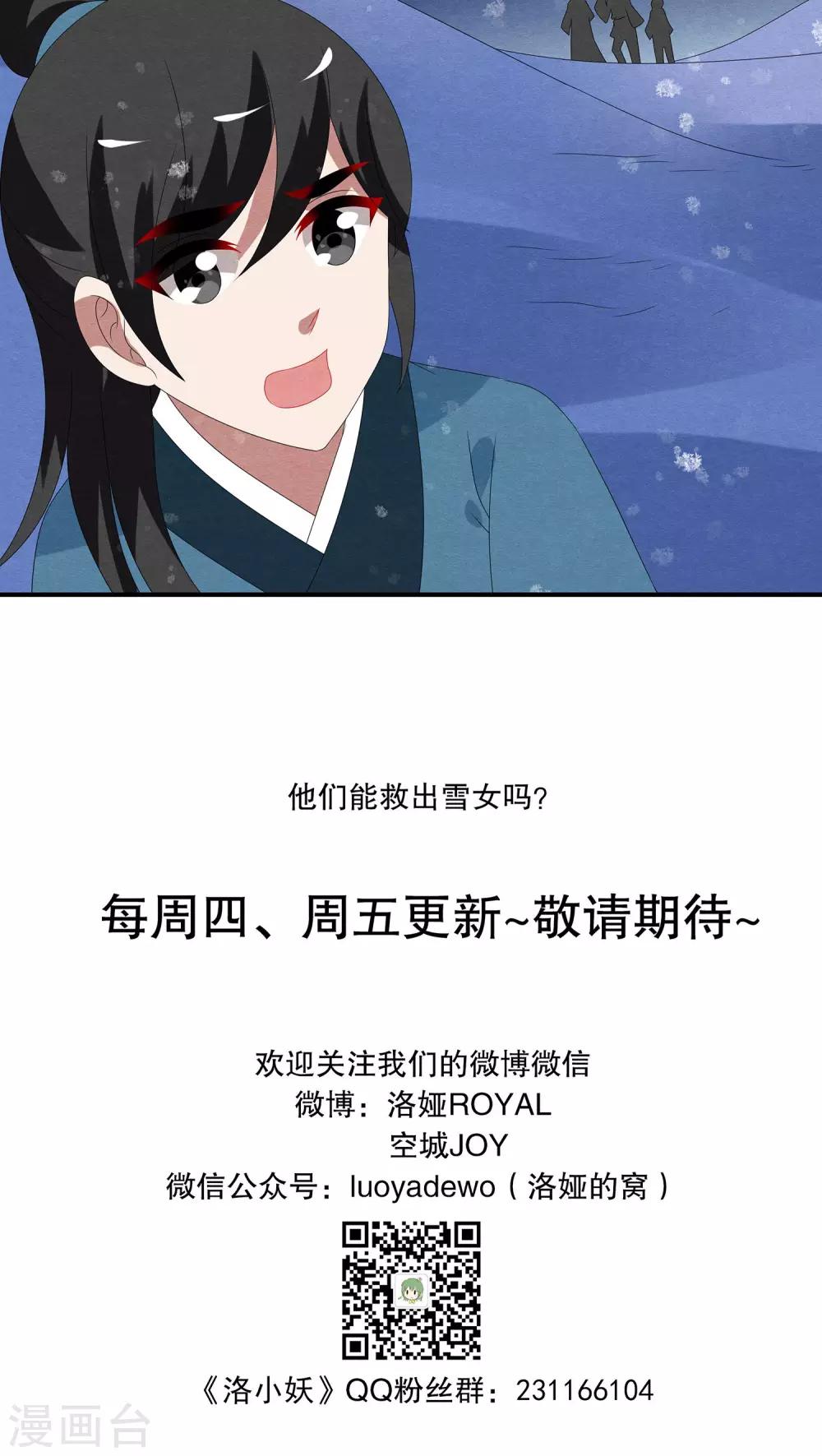 第99话 雪女(12)-第100话