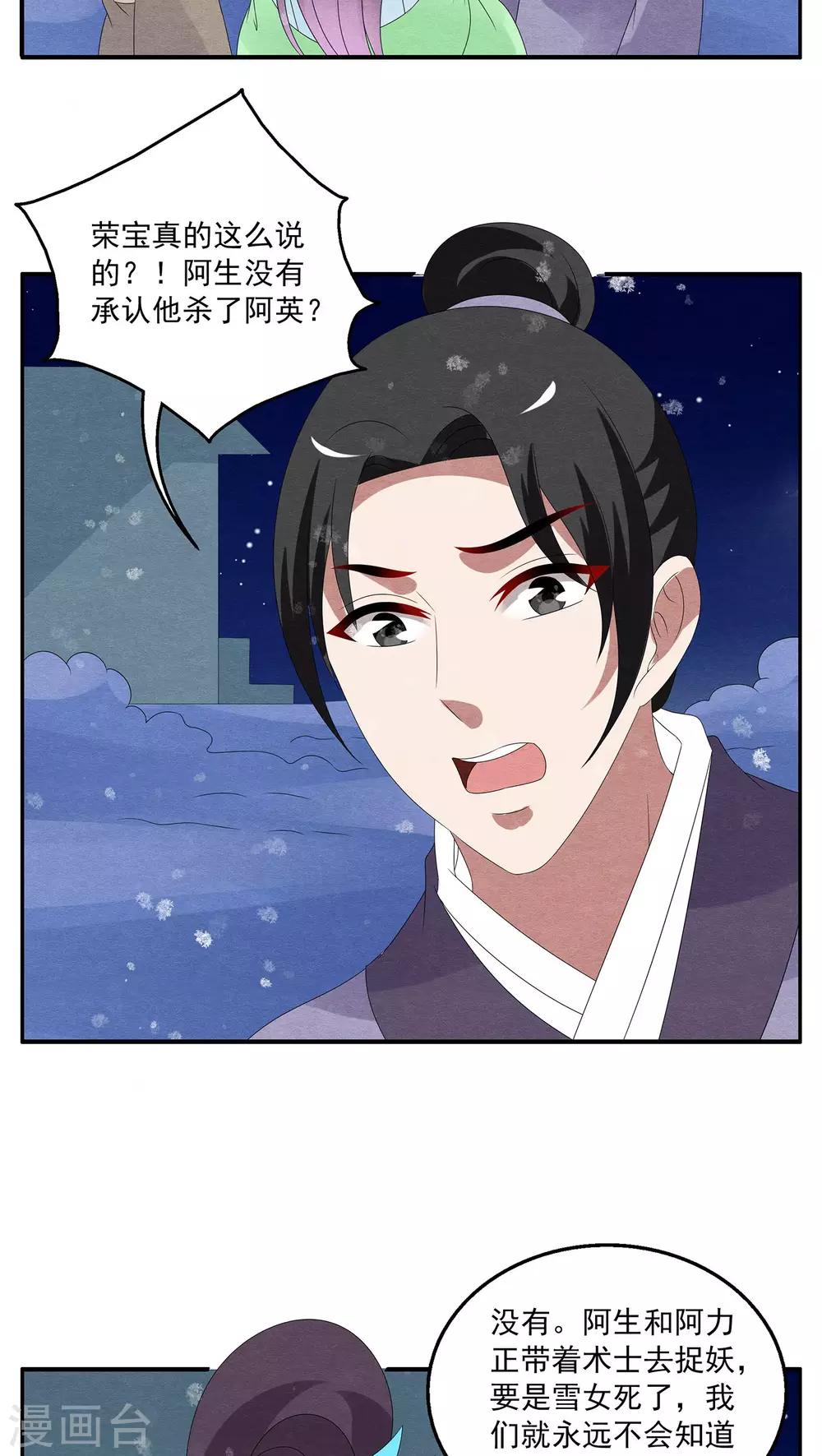 第99话 雪女(12)-第100话