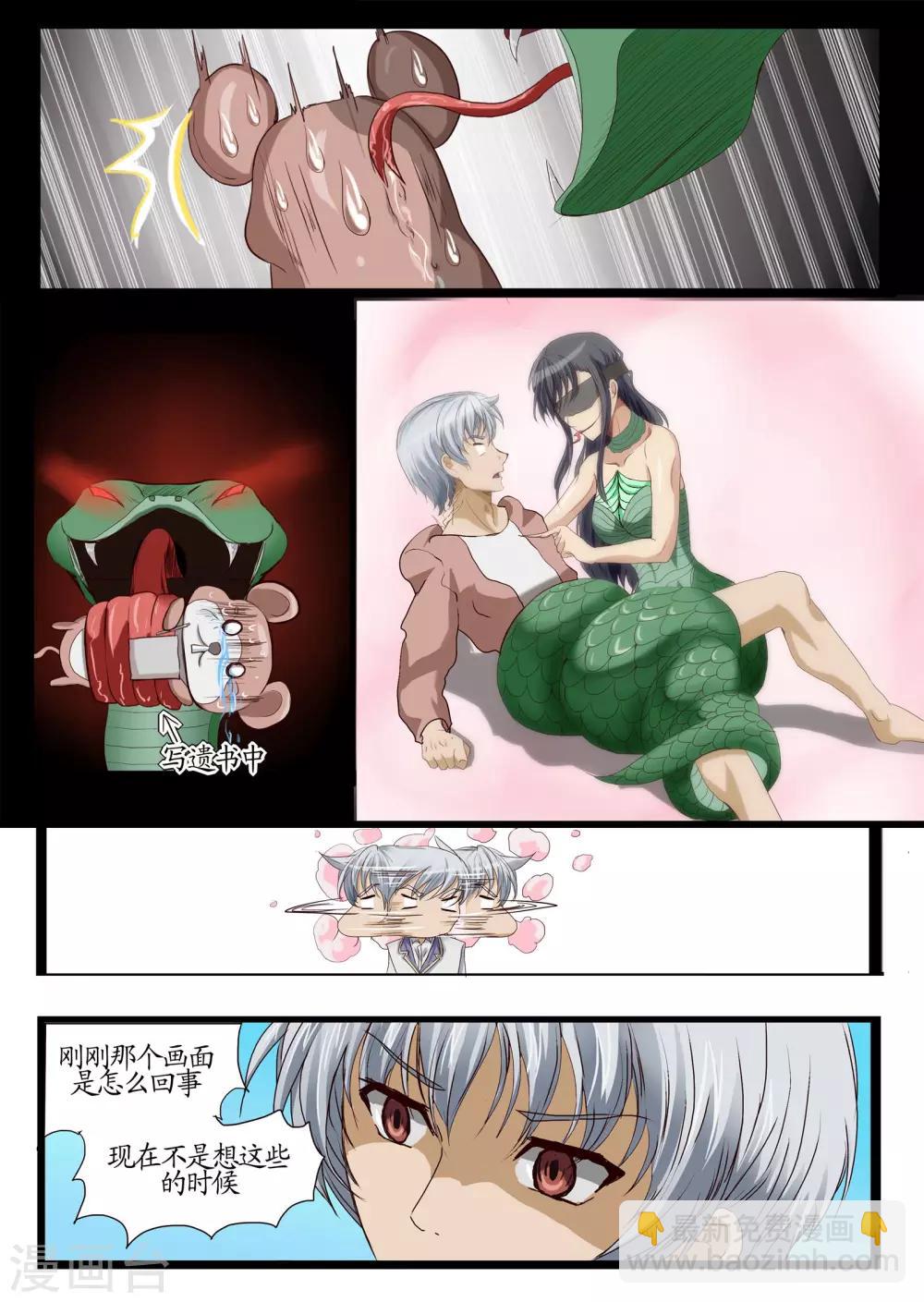 序章2 讨厌这个世界-第2话