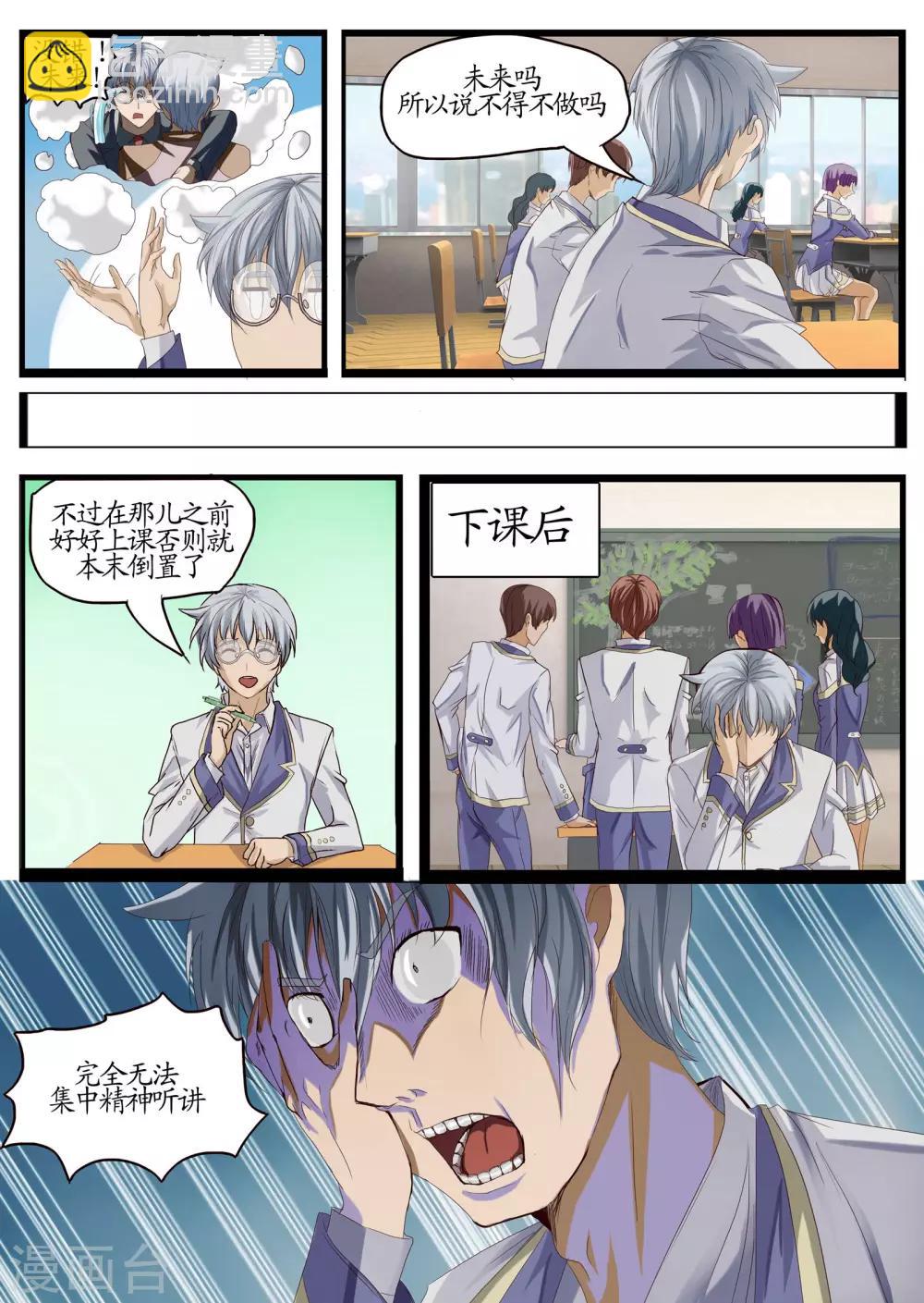 序章2 讨厌这个世界-第2话