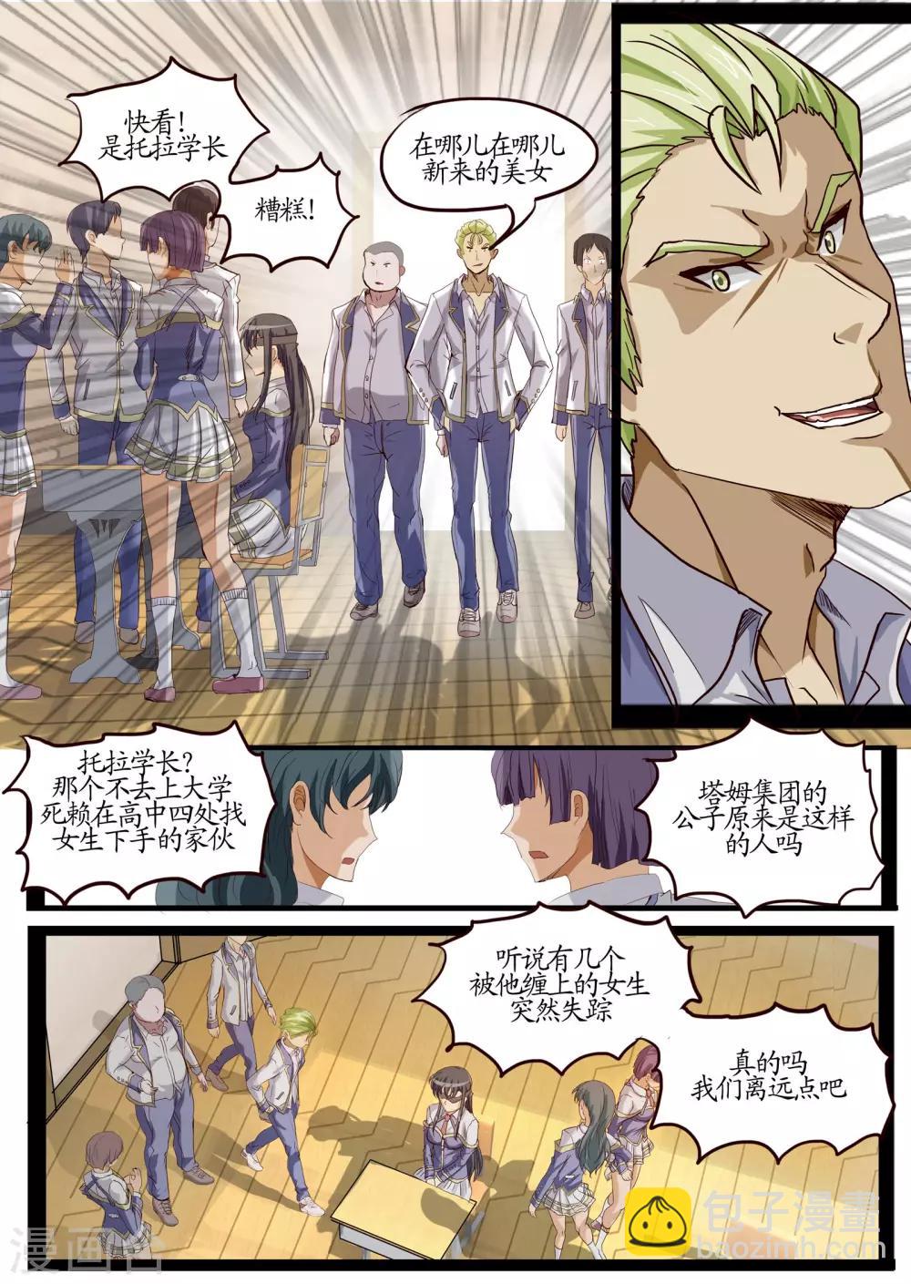 序章2 讨厌这个世界-第2话