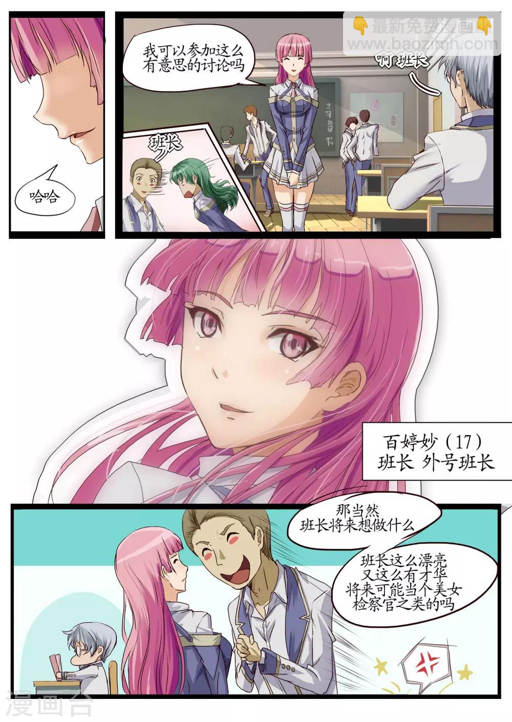 序章2 讨厌这个世界-第2话