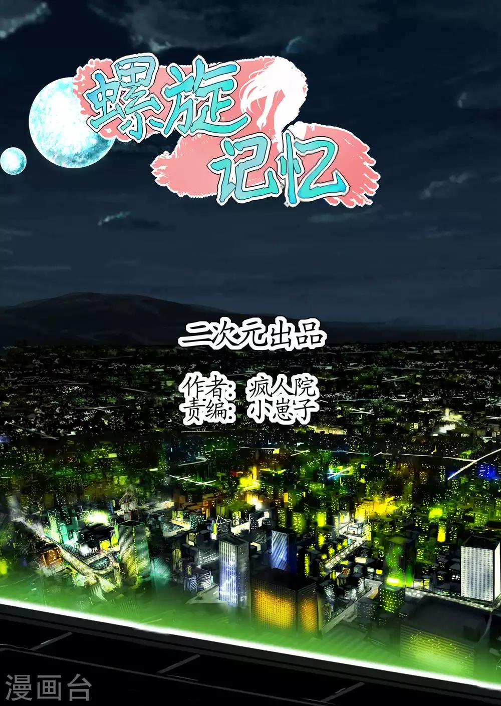 螺旋記憶 - 第7話3 迎接 - 1