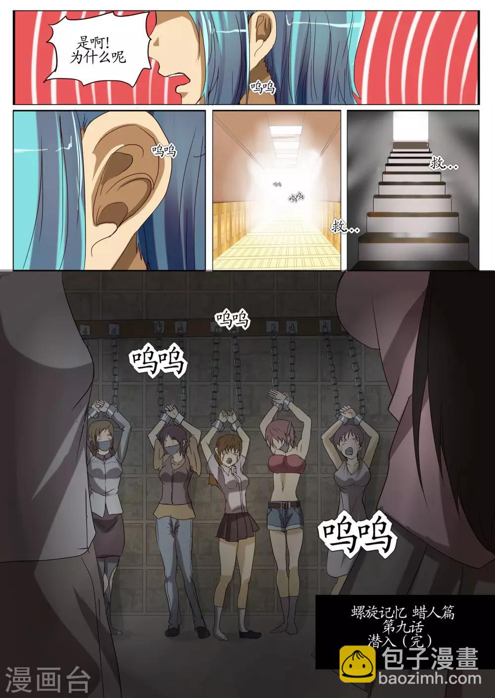 第9话2 蜡人篇潜入-第22话