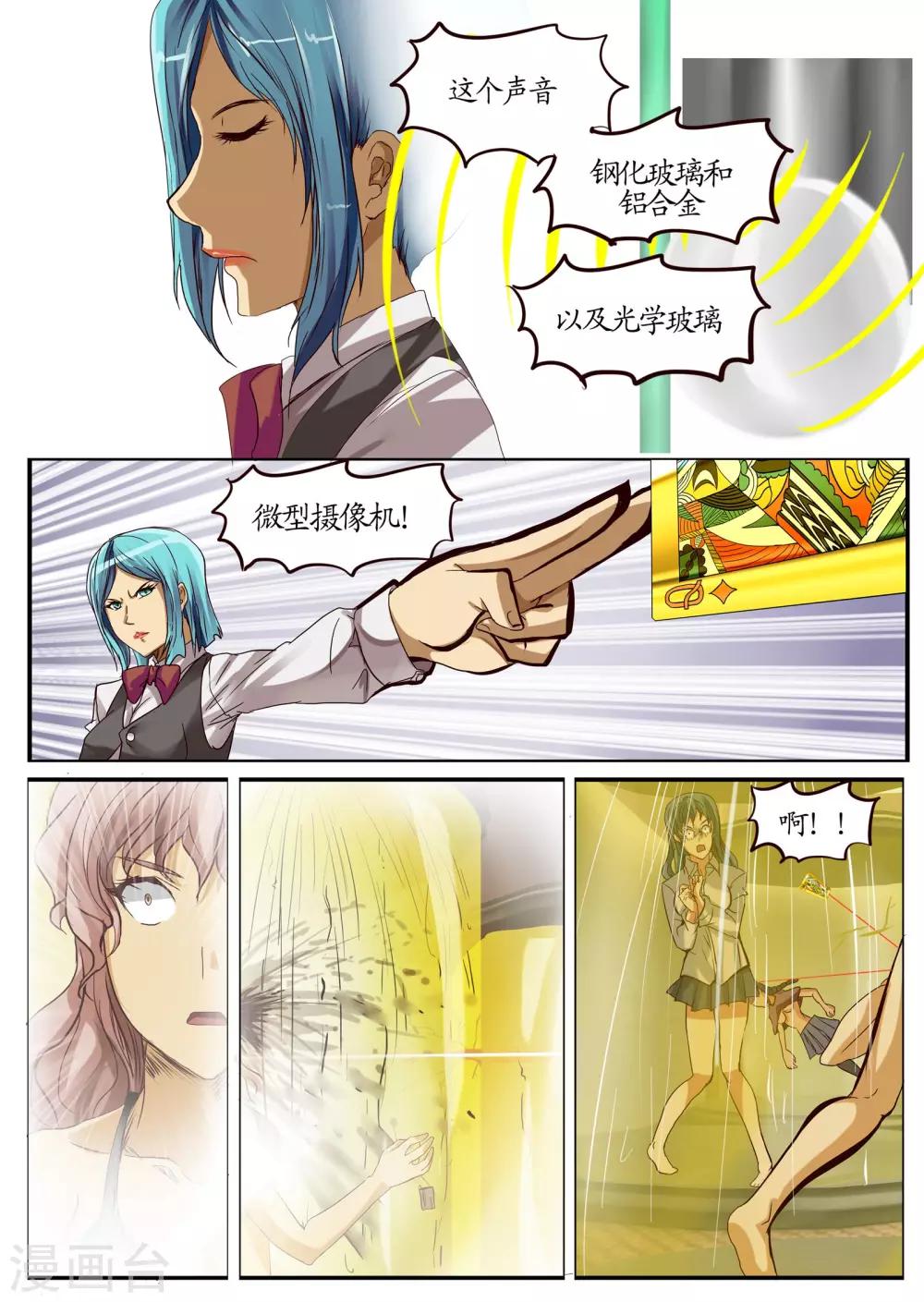 第9话2 蜡人篇潜入-第22话