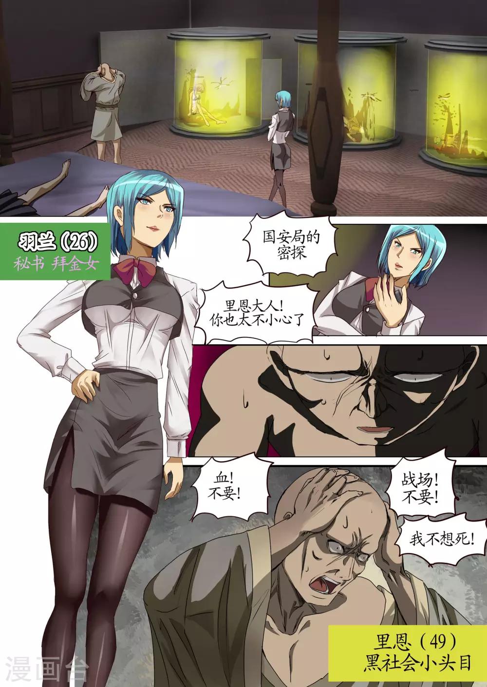 第9话2 蜡人篇潜入-第22话