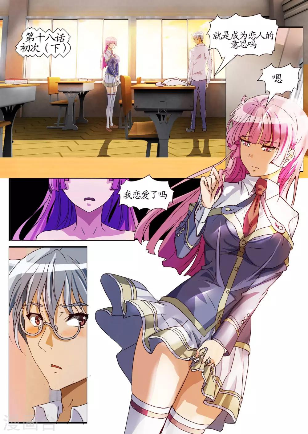 第18话3 初次-第46话