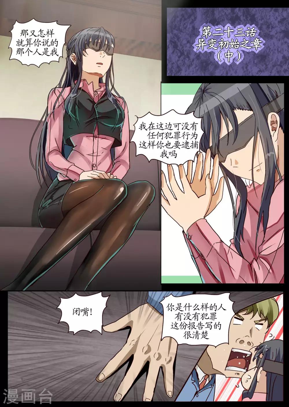 第23话2 异变初始之章-第62话