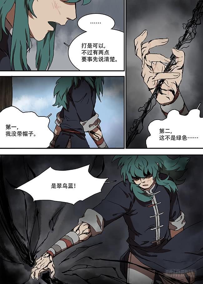 第十五回&middot;黑色的弓-第16话