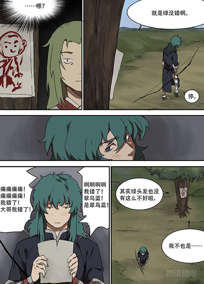 第十五回&middot;黑色的弓-第16话