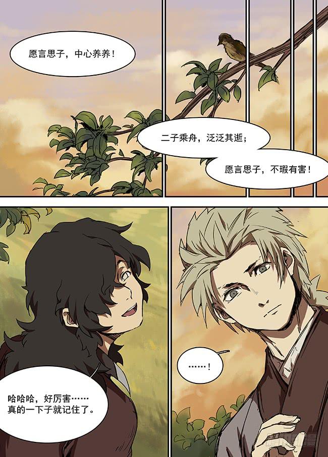 第十七回&middot;二子乘舟-第18话