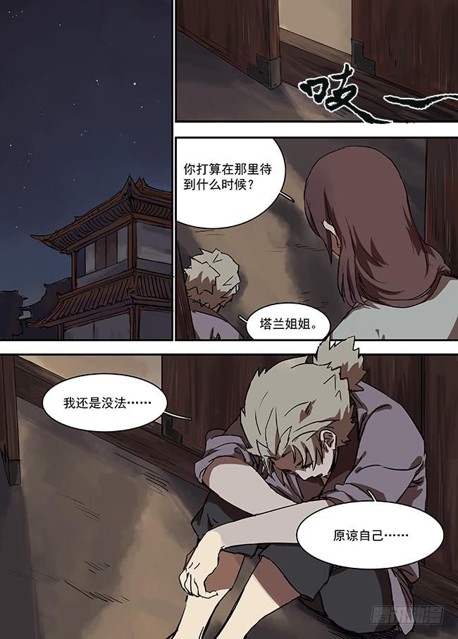 第十七回&middot;二子乘舟-第18话