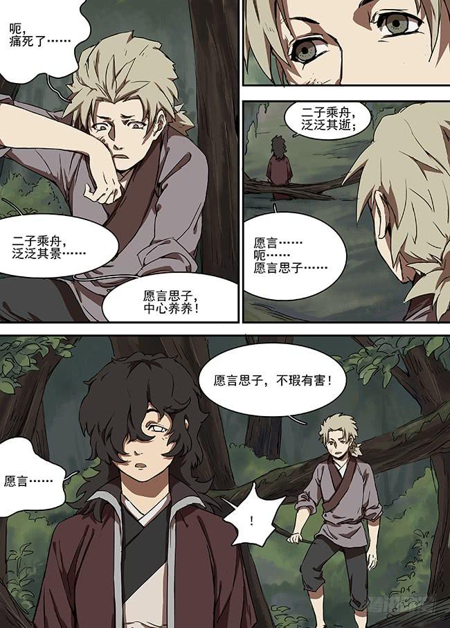 第十七回&middot;二子乘舟-第18话