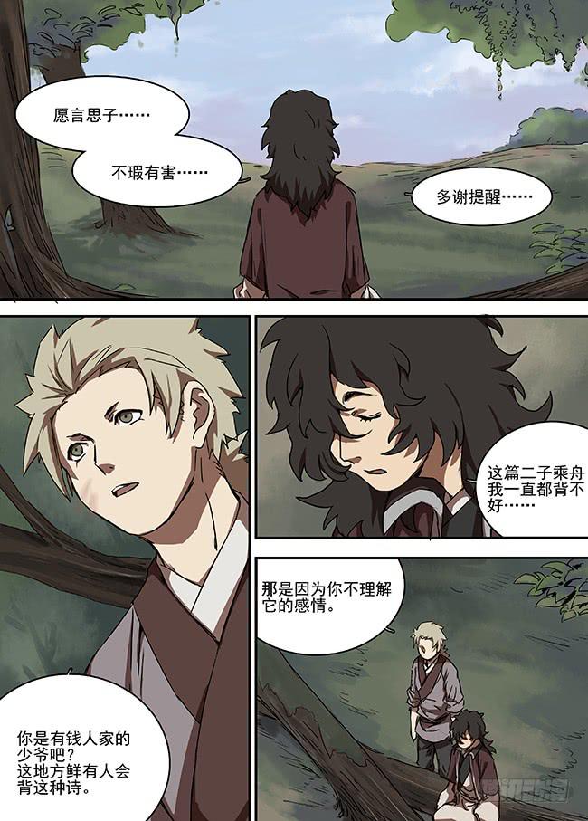 第十七回&middot;二子乘舟-第18话