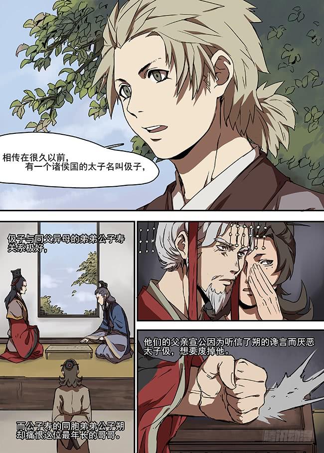 第十七回&middot;二子乘舟-第18话