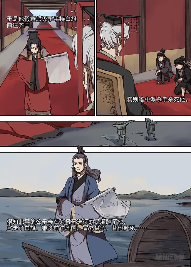 第十七回&middot;二子乘舟-第18话