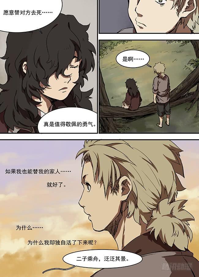 第十七回&middot;二子乘舟-第18话