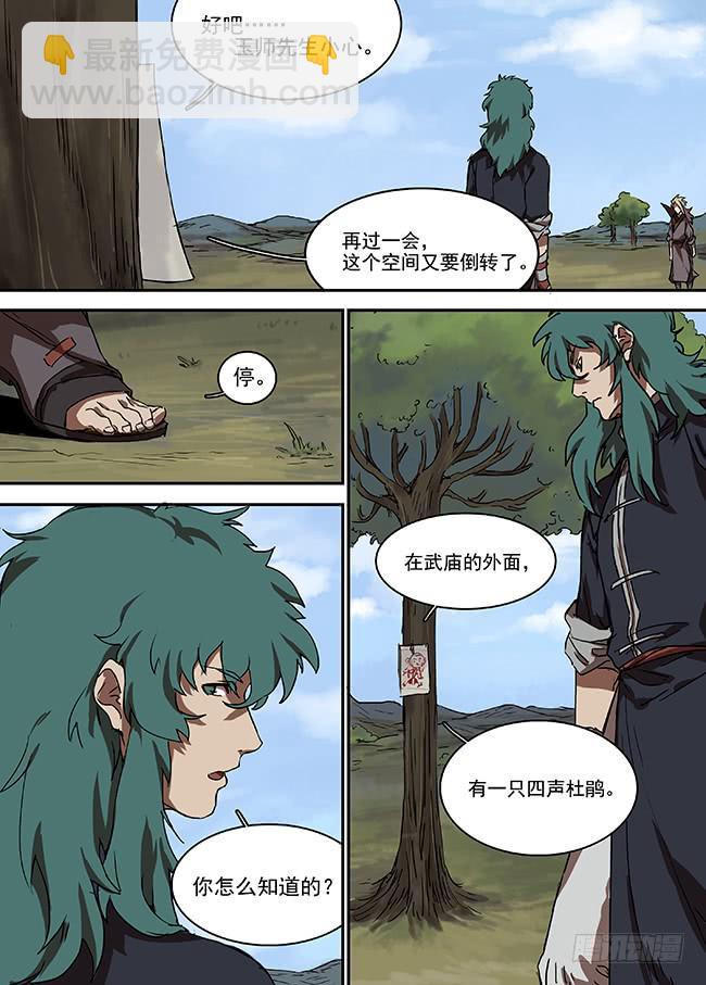 第十九回&middot;踌躇-第20话