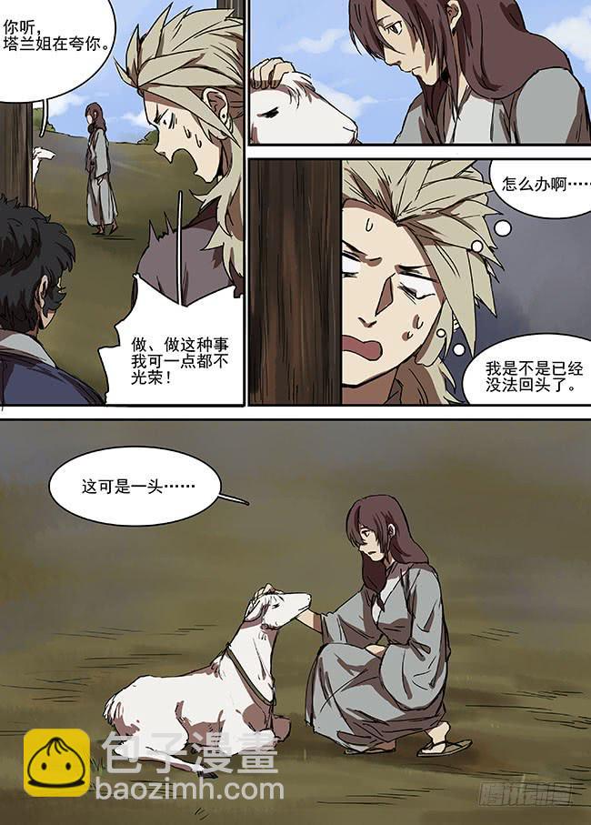 第二十九回&middot;秋叶与冬雪-第30话