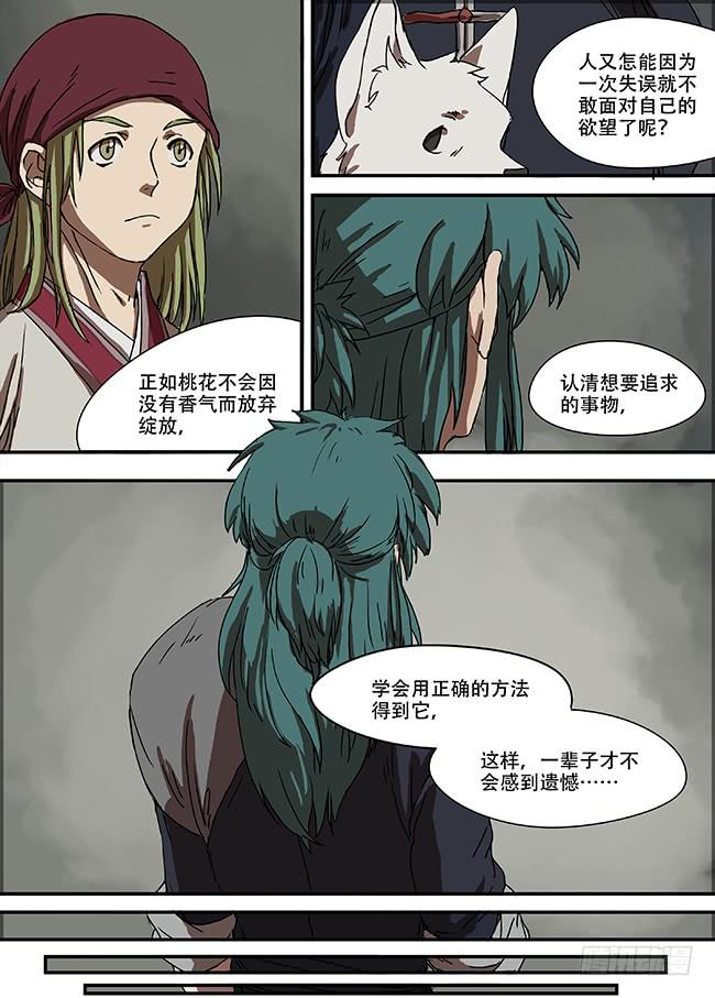 第三回&middot;追寻-第4话