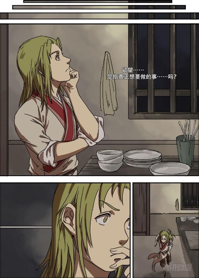 第三回&middot;追寻-第4话