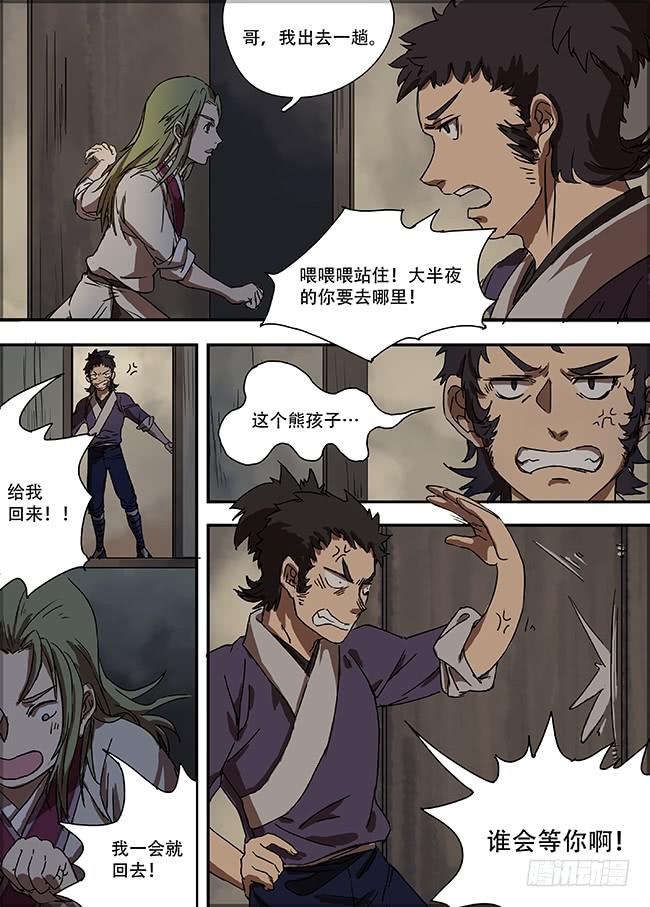 第三回&middot;追寻-第4话