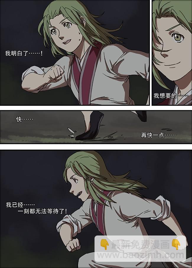 第三回&middot;追寻-第4话