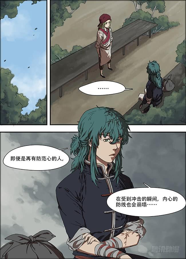 第三回&middot;追寻-第4话