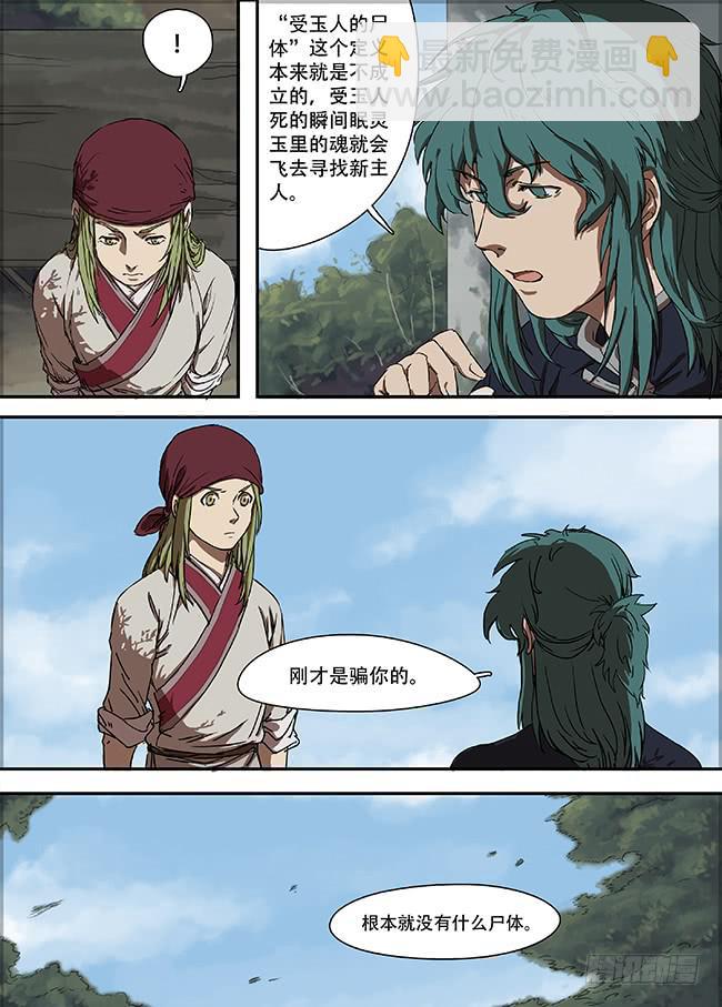 第三回&middot;追寻-第4话