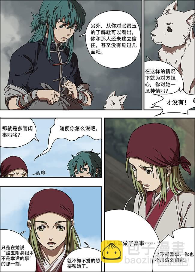 第三回&middot;追寻-第4话