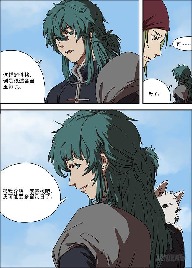 第三回&middot;追寻-第4话