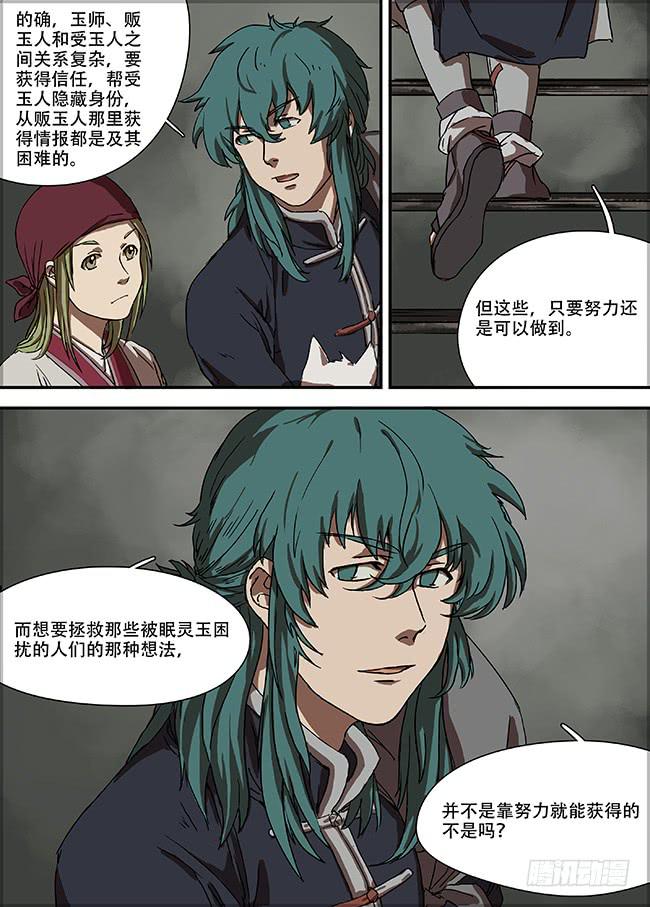 第三回&middot;追寻-第4话