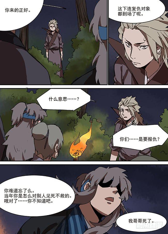 第三十一回&middot;断崖-第32话