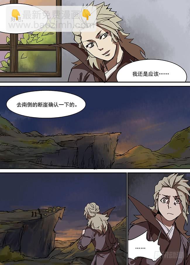 第三十一回&middot;断崖-第32话