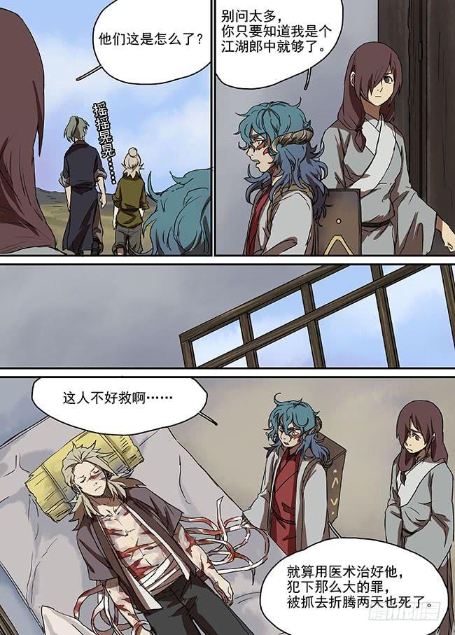 第三十五回&middot;迷雾的背后-第36话