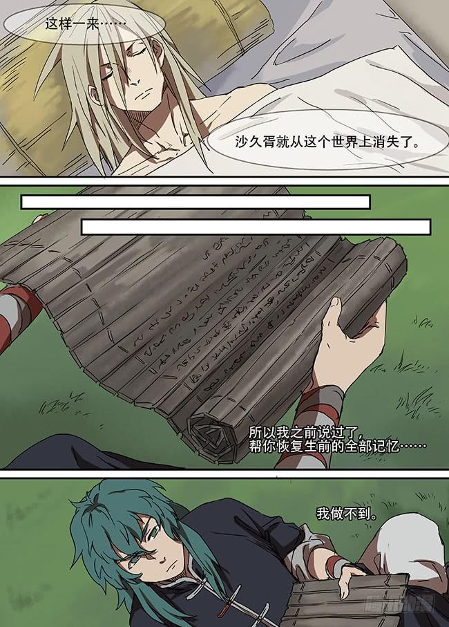 第三十五回&middot;迷雾的背后-第36话