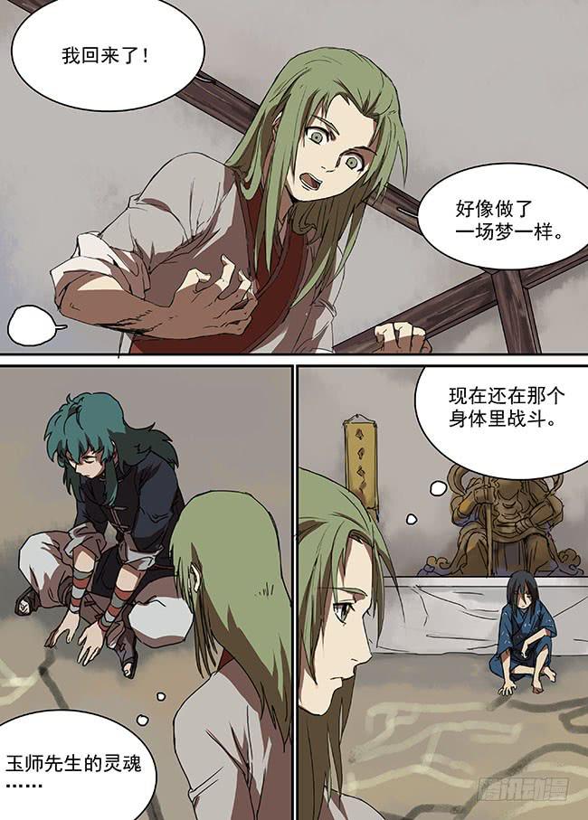 第三十七回&middot;腹背受敌-第38话