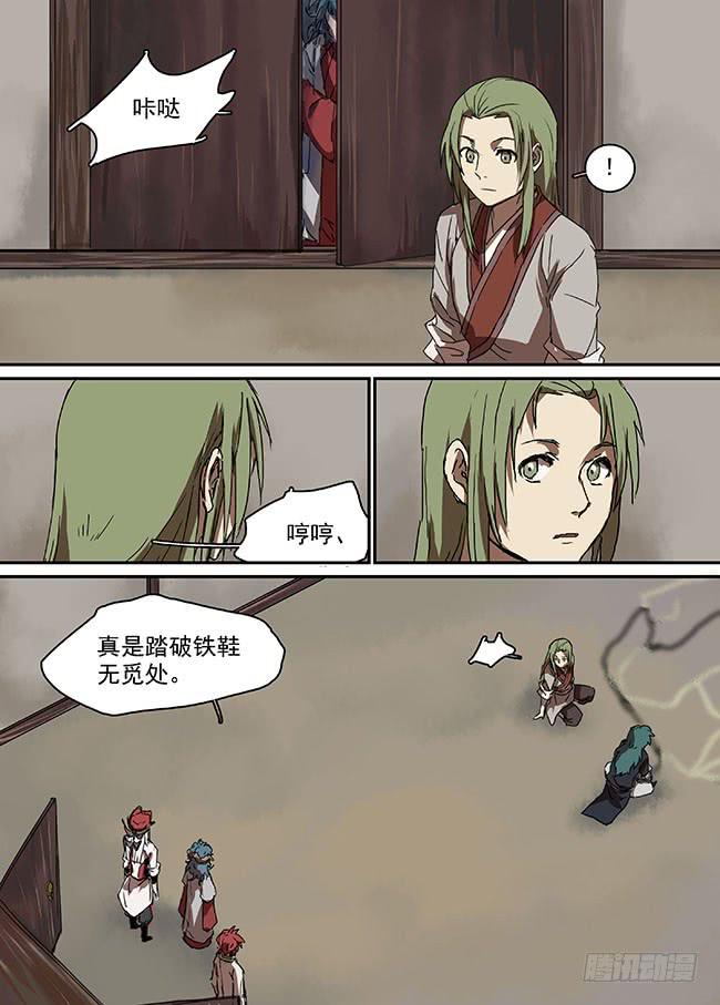 第三十七回&middot;腹背受敌-第38话